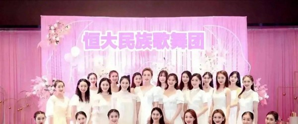 许家印的恒大歌舞团团员貌美如花 每月50000薪水 每年上亿开支？