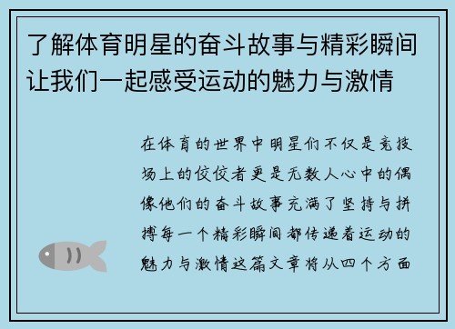 了解体育明星的奋斗故事与精彩瞬间让我们一起感受运动的魅力与激情