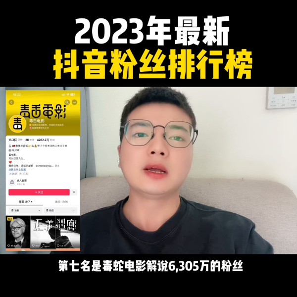 抖音男网红排名前十名(2023抖音男网红粉丝排名前十推荐)