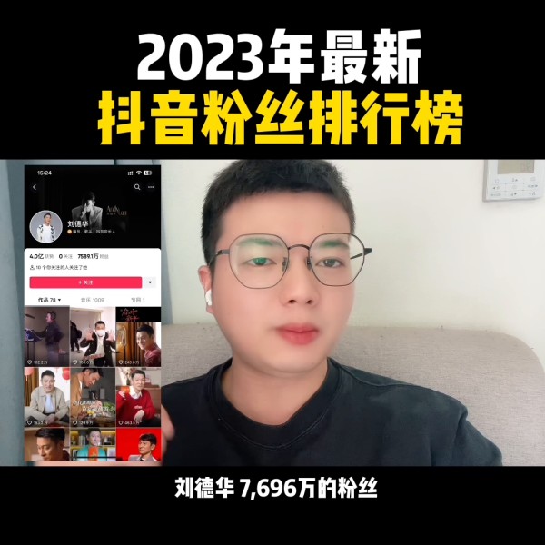 抖音男网红排名前十名(2023抖音男网红粉丝排名前十推荐)