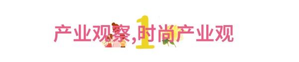 时尚预测