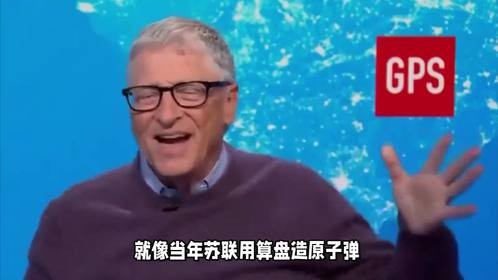 黄仁勋就芯片管制表态后，比尔盖茨发声，一个奇怪的局面出现了！