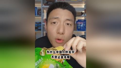 加入中国人禁止重名
