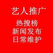 艺人推广，歌手宣传(图1)