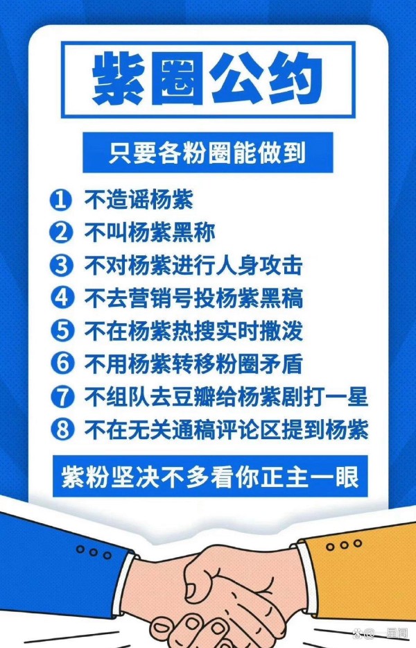 杨紫粉丝“紫圈公约”被群嘲