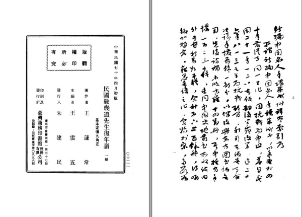 新编中国名人年谱集成(全20辑·共211册) PDF电子版下载-县志馆- 第4张图片