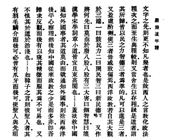 新编中国名人年谱集成(全20辑·共211册) PDF电子版下载-县志馆- 第5张图片