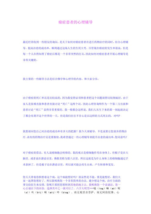 癌症患者的心理辅导