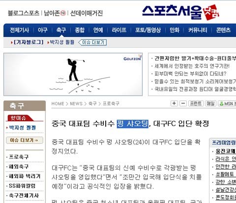 冯潇霆转会传闻全揭秘经纪人独角戏弄出国际玩笑