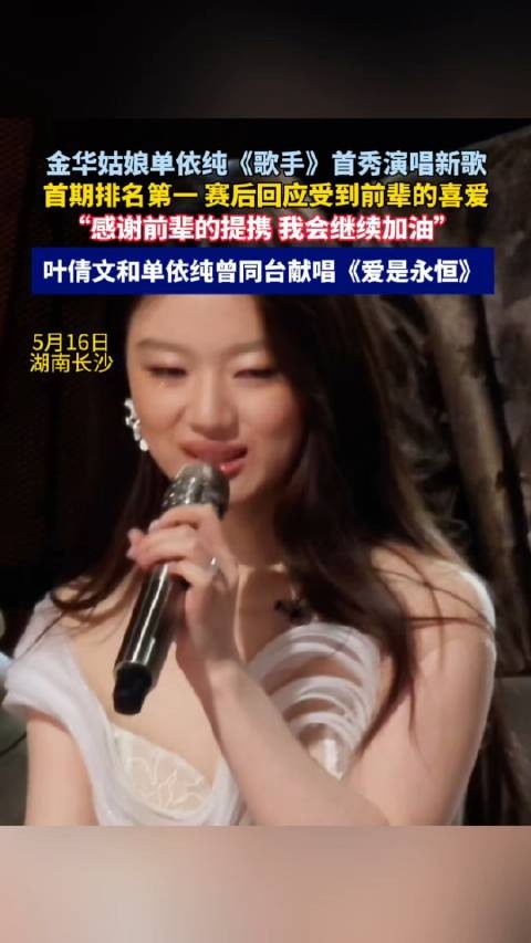 单依纯再谈叶倩文 谢谢各位前辈的夸奖和欣赏 我们小单就是人见人爱牛得很
