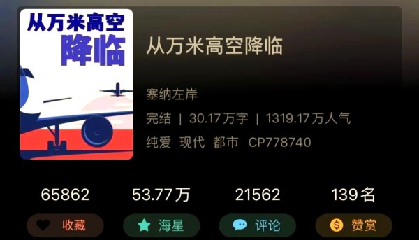 明星机长与管制员的职场与爱情交响曲