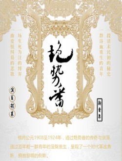 艳势番之新青年