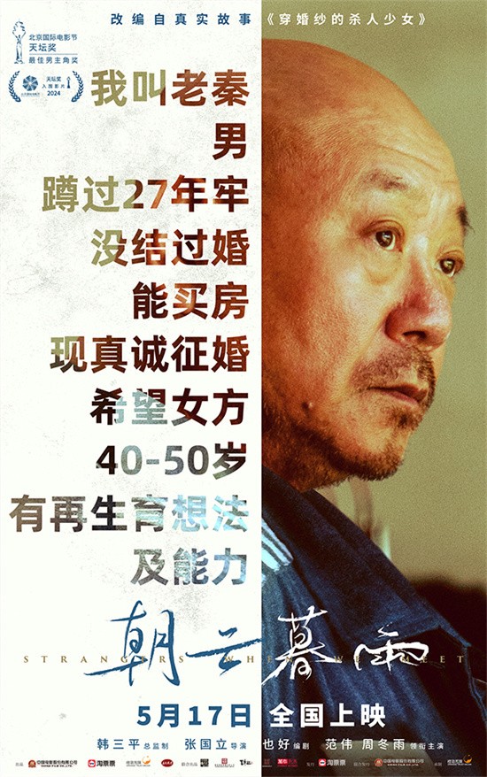 《朝云暮雨》曝范伟周冬雨新造型海报