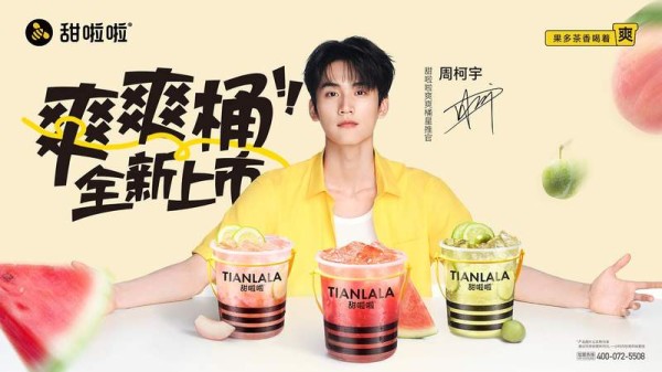 官宣首位星推官，甜啦啦的“产品+营销”组合拳 — 新京报