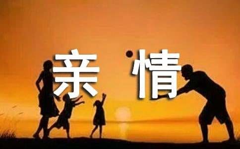 名人亲情故事（通用10个）