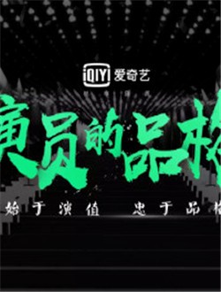 周冬雨综艺节目