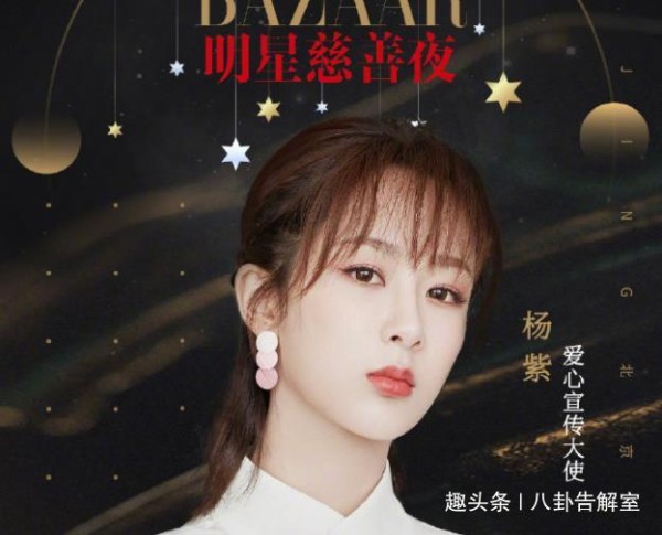 芭莎慈善夜官宣，当红大咖全都来了，看到他更是按耐不住了
