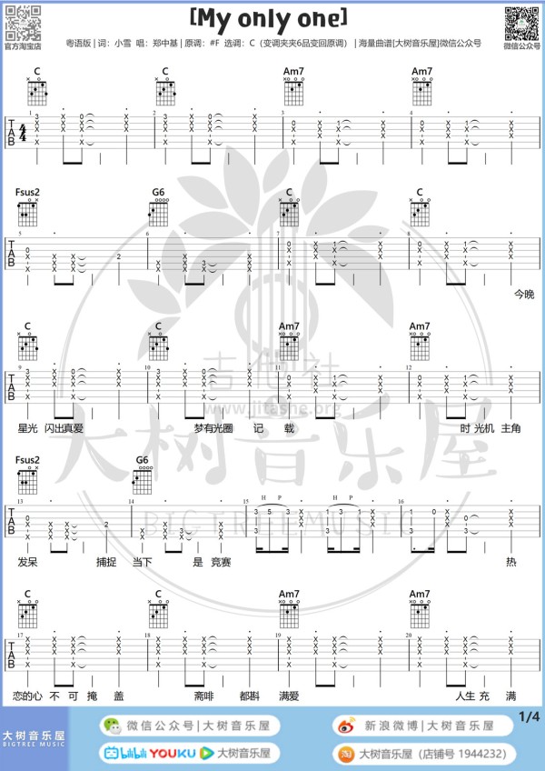 My Only One（Cover郑中基-《暖男爸爸》主题曲-吉他谱-大树音乐屋）吉他谱(图片谱)_郑中基_my only one#1.jpg