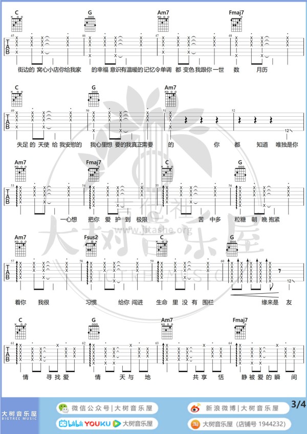 My Only One（Cover郑中基-《暖男爸爸》主题曲-吉他谱-大树音乐屋）吉他谱(图片谱)_郑中基_my only one#3.jpg