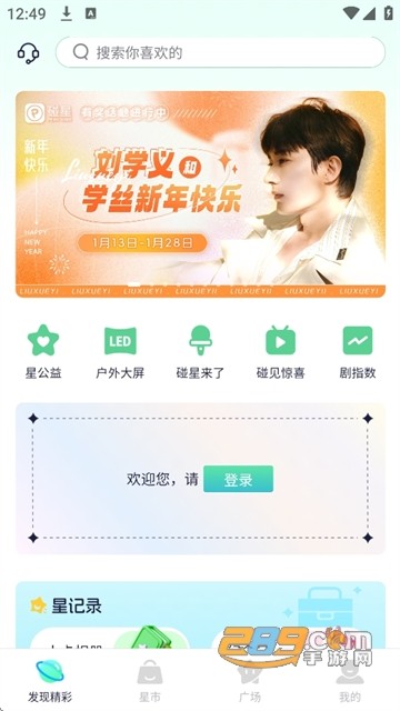 碰星lab官方版最新版本2025安卓版