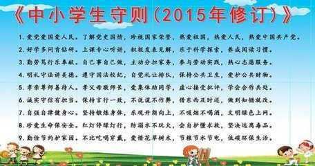 中小学守则之歌歌词