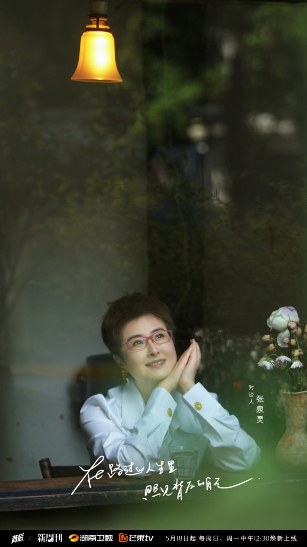 节目对谈人张泉灵。均为湖南卫视供图