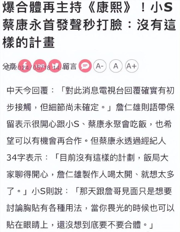 《康熙来了》将重启！蔡康永小S态度不一，网友：要换主持人？