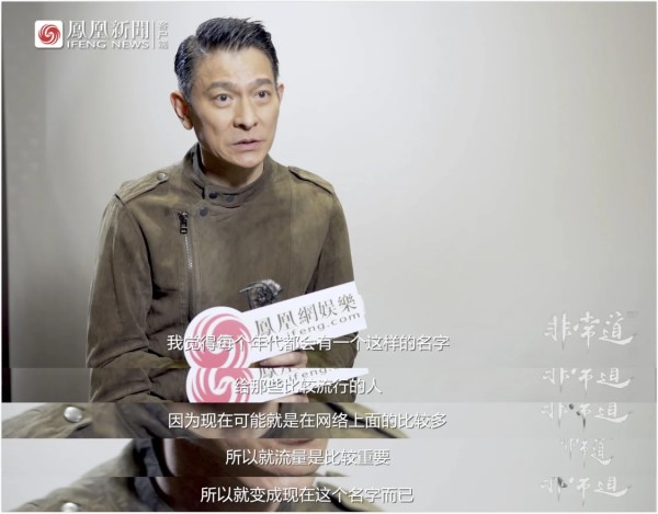 刘德华：娱乐圈拼了40年，我还不累 | 非常道实录