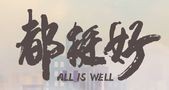 都挺好背后的原生家庭的影响