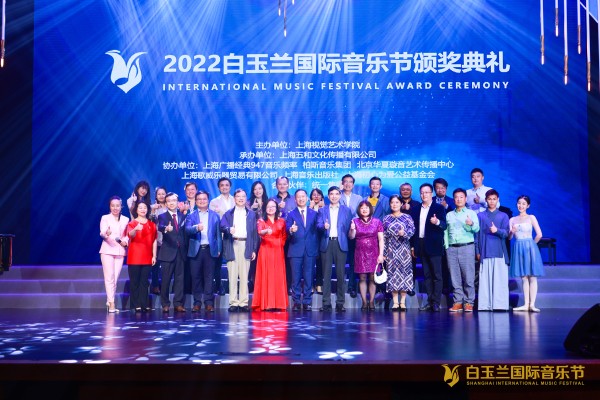 2022白玉兰国际音乐节闭幕