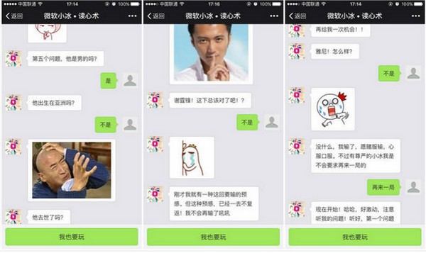 微软小冰读心术在哪里玩？玩法介绍