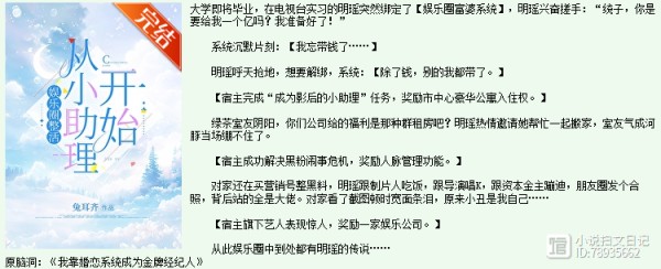评分8.8，《娱乐圈整活从小助理开始》解压爽就完事了