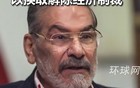 伊朗要弃核，可怜又可叹。