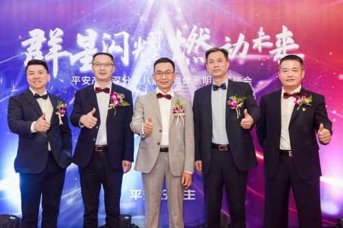 群星闪耀 燃动未来 平安产险深圳分公司第八届明星会荣耀收官