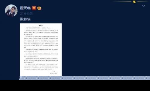翟天临发表致歉信全文曝光具体内容一览 翟天临发表致歉信说了什么