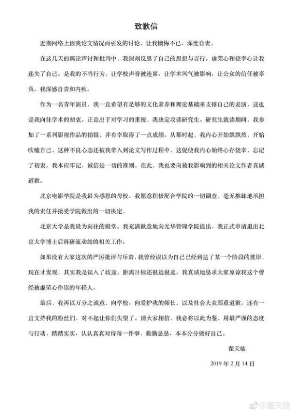 翟天临发表致歉信全文曝光具体内容一览 翟天临发表致歉信说了什么