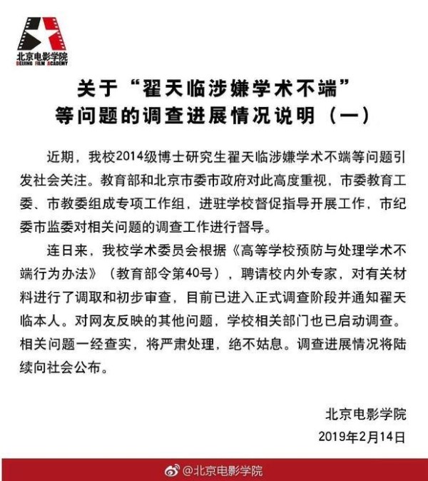 翟天临发表致歉信全文曝光具体内容一览 翟天临发表致歉信说了什么