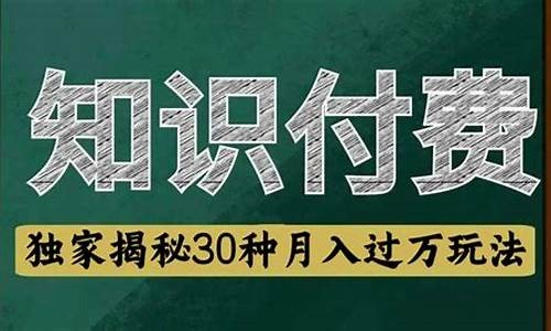 独家揭秘：知识付费平台的十大明星讲师(知识付费巨头)插图