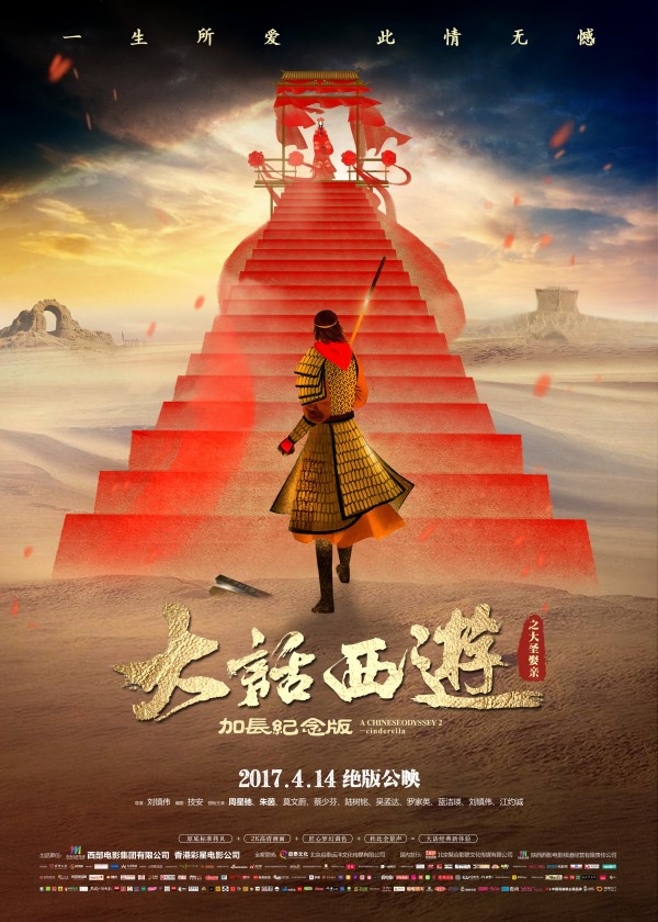大话西游之大圣娶亲的海报4K图片图片