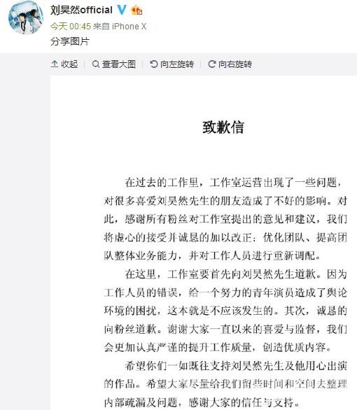 操碎心的粉丝们！胡歌经纪人被开除后，刘昊然工作室也公开道歉！