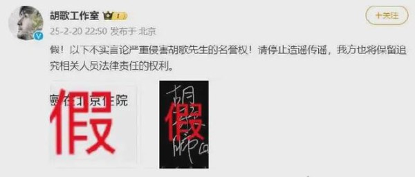 胡歌工作室深夜打假！