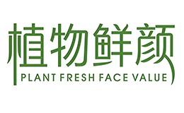 植物鲜颜
