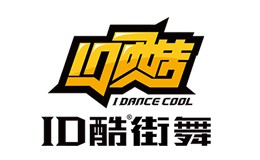 ID酷街舞