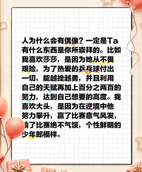 偶像魅力何在？特质是关键