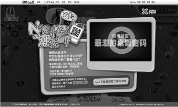 麦当劳“见面吧”活动
