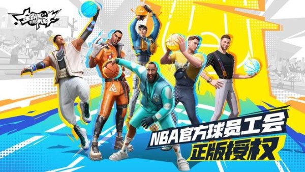 NBA球星改行做时尚达人？全明星街球派对诠释不一样的篮球游戏