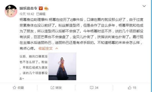 知情人称杨幂人气下滑事业受挫令人心疼，网友：她红得已经够久了