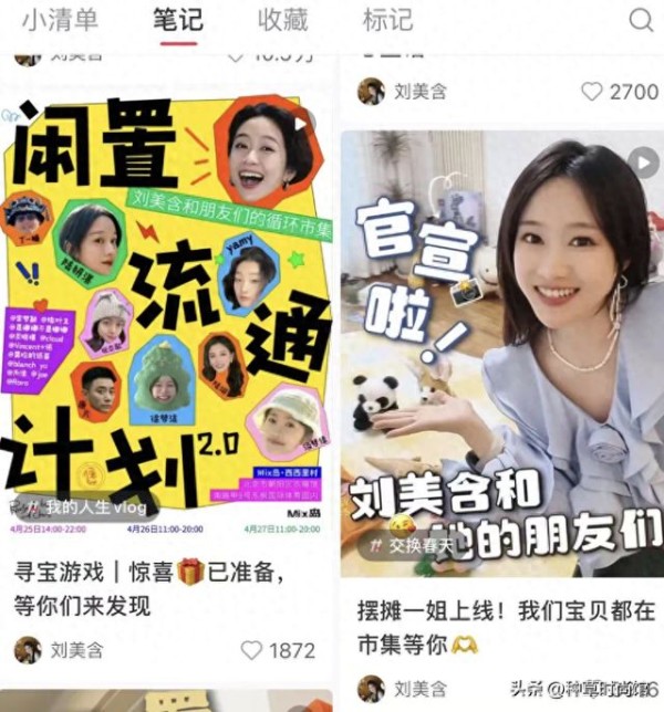 从道歉到退款，刘美含假货风波启示：明星办市集不能只靠情怀 带货
