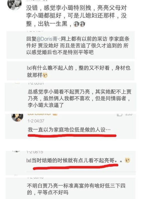 李小璐事件再添实锤？与贾乃亮名存实亡！
