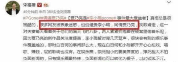迟到的清白：李小璐晒出证据，夜宿水落石出 网友：我们道歉